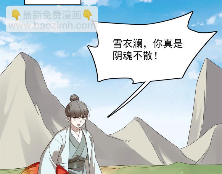 《半缘修仙半缘君》第265话 第7页