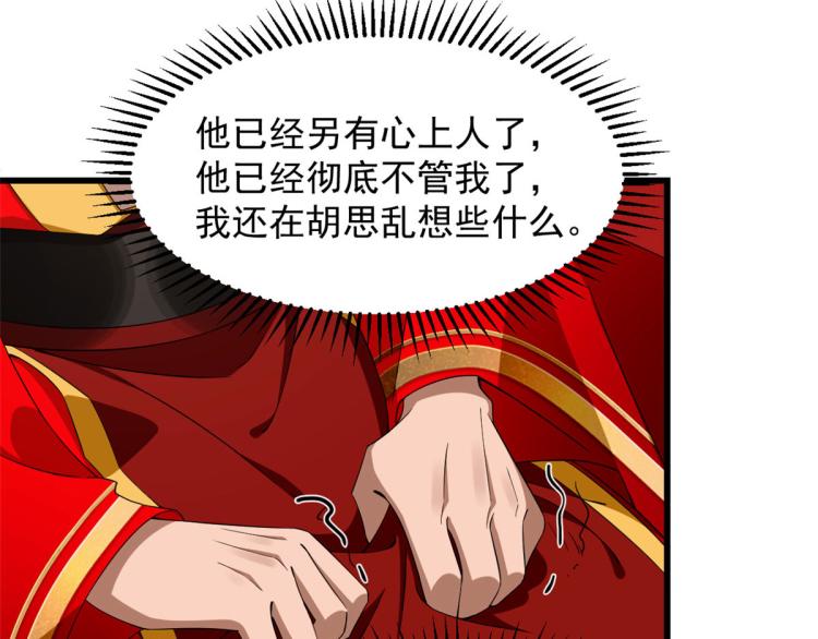 《半缘修仙半缘君》第268话 第29页