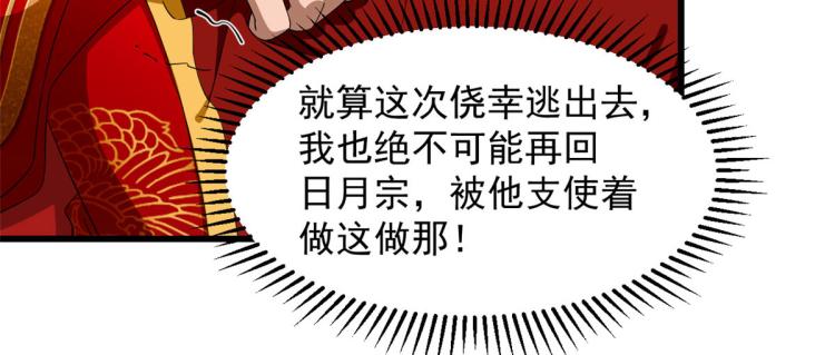 《半缘修仙半缘君》第268话 第30页