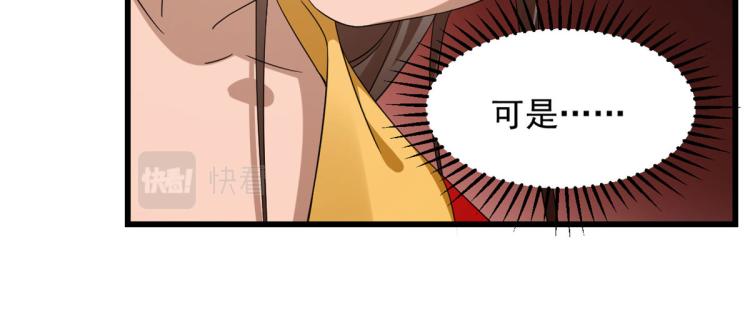 《半缘修仙半缘君》第268话 第32页