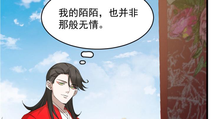 《半缘修仙半缘君》第268话 第8页