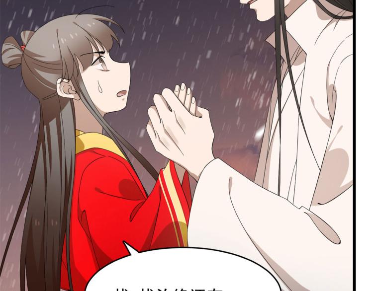 《半缘修仙半缘君》第270话 第10页