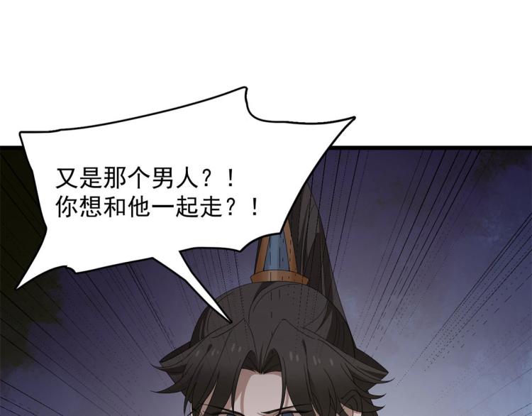 《半缘修仙半缘君》第270话 第12页
