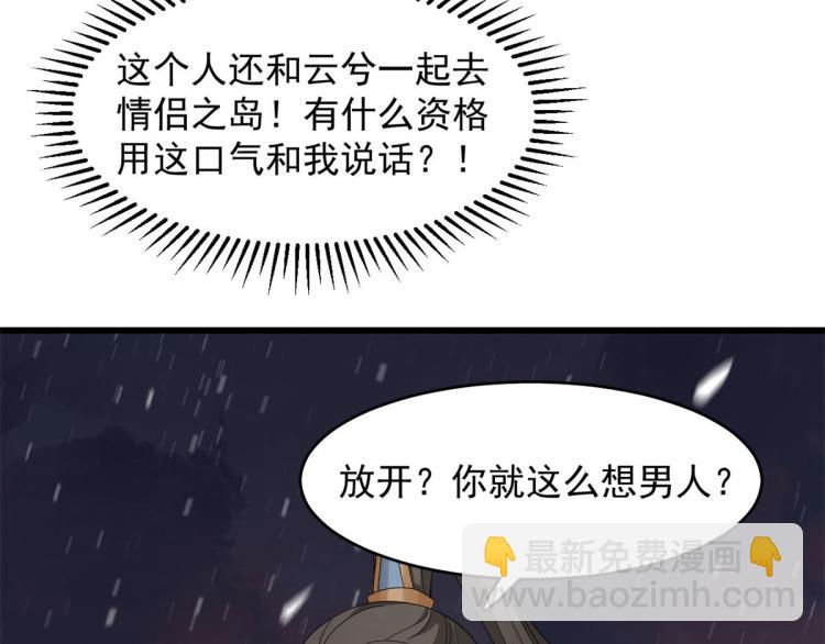 《半缘修仙半缘君》第270话 第18页