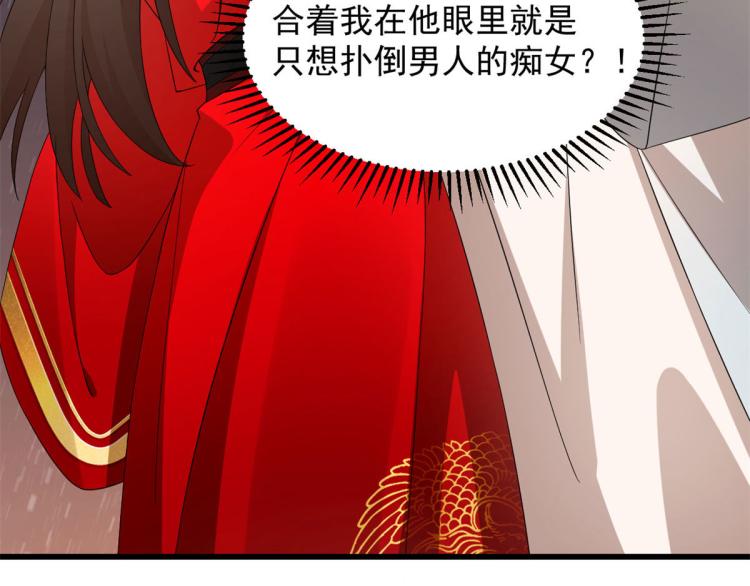 《半缘修仙半缘君》第270话 第21页