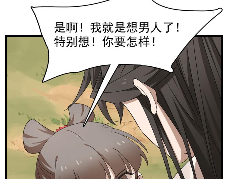 《半缘修仙半缘君》第270话 第24页