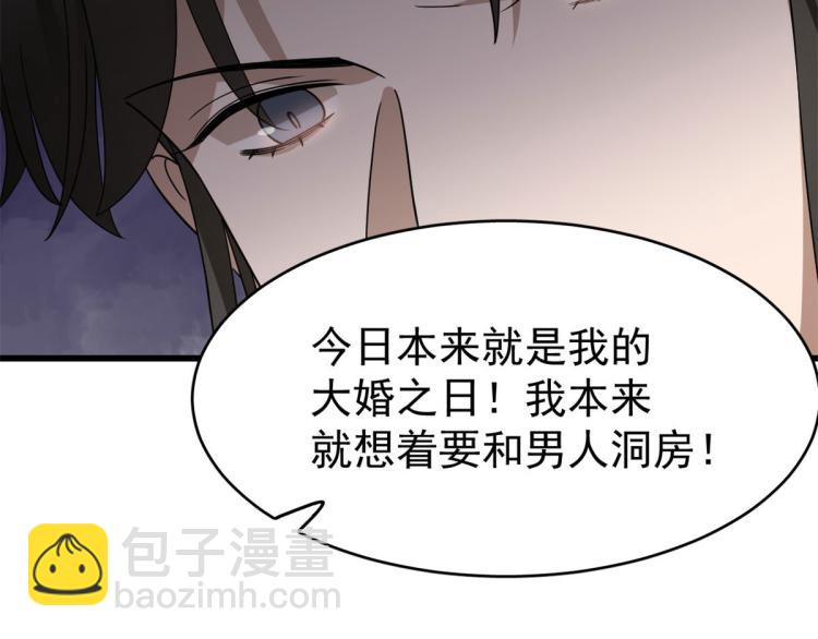 《半缘修仙半缘君》第270话 第28页