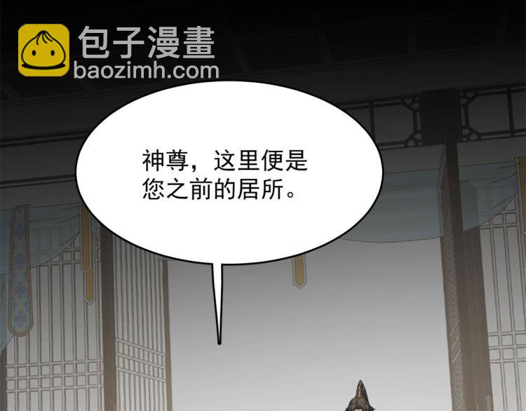 《半缘修仙半缘君》第270话 第45页
