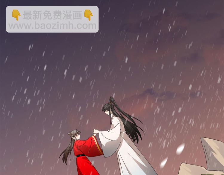 《半缘修仙半缘君》第270话 第4页