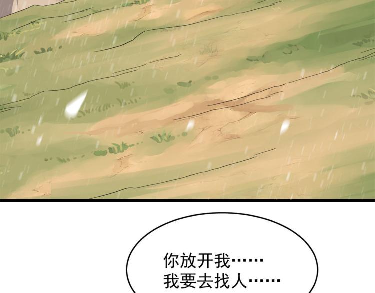 《半缘修仙半缘君》第270话 第6页