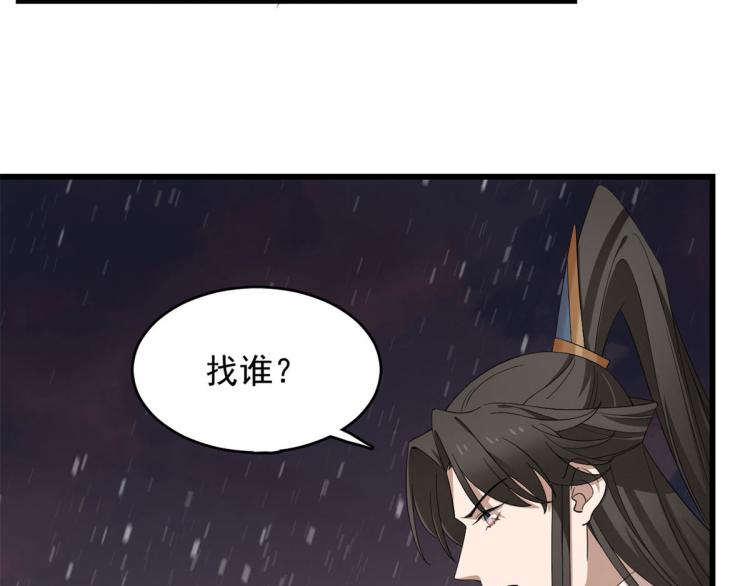 《半缘修仙半缘君》第270话 第9页