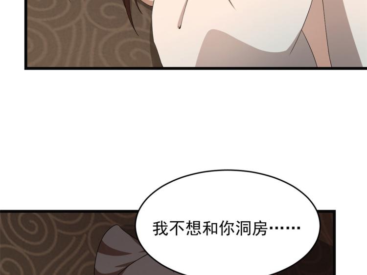 《半缘修仙半缘君》第271话 第10页