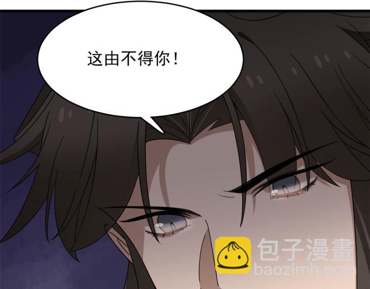 《半缘修仙半缘君》第271话 第13页