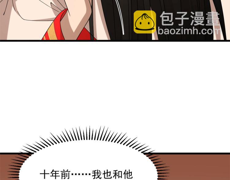 《半缘修仙半缘君》第271话 第22页