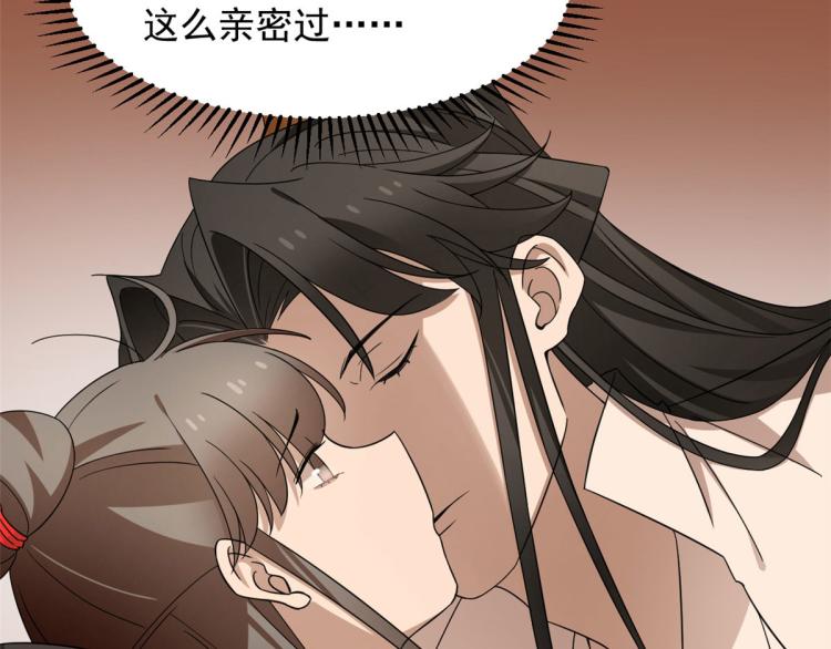 《半缘修仙半缘君》第271话 第23页