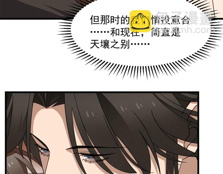 《半缘修仙半缘君》第271话 第25页