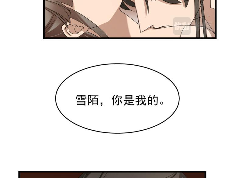 《半缘修仙半缘君》第271话 第29页
