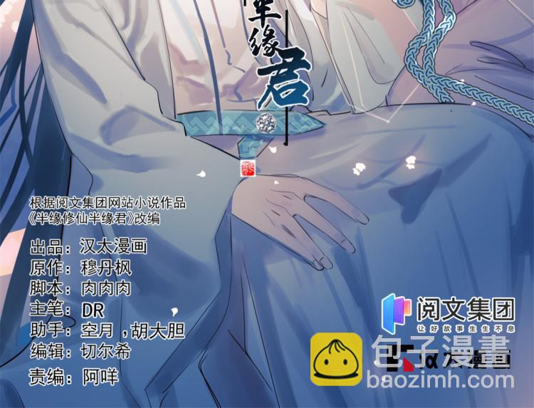 《半缘修仙半缘君》第271话 第2页