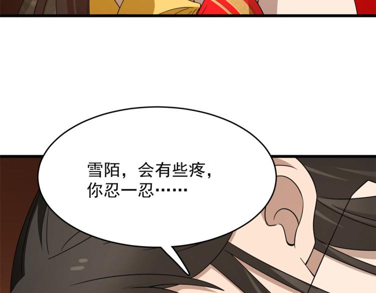 《半缘修仙半缘君》第271话 第34页