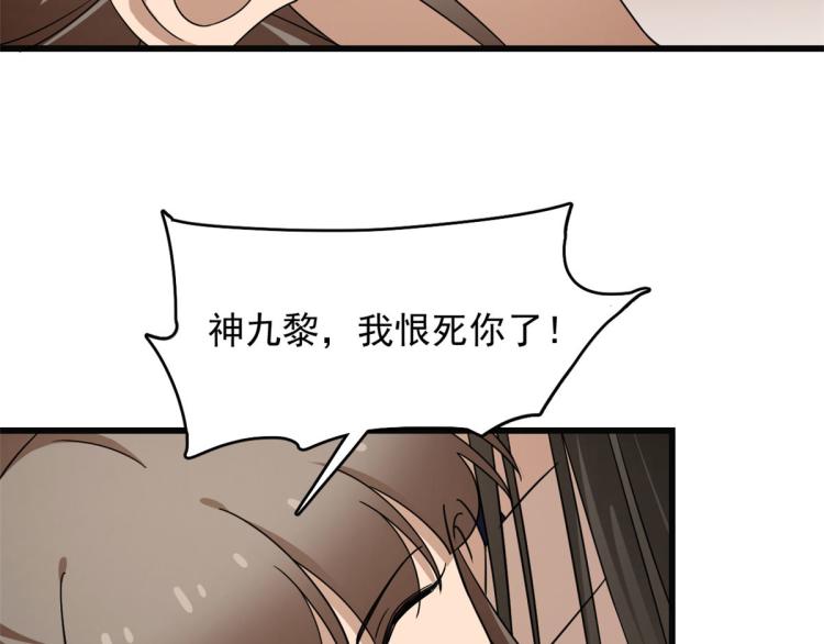 《半缘修仙半缘君》第271话 第37页