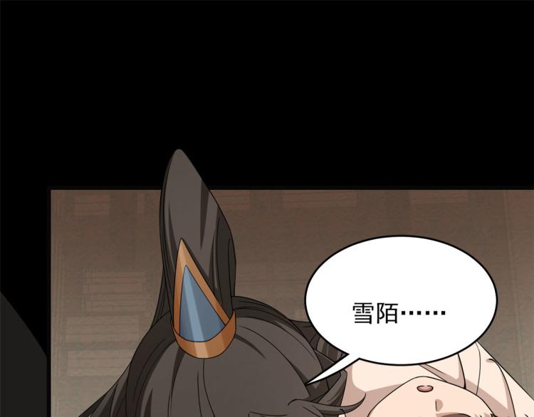 《半缘修仙半缘君》第271话 第39页