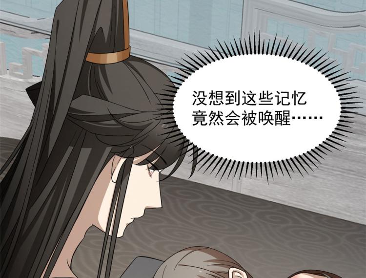 《半缘修仙半缘君》第271话 第50页