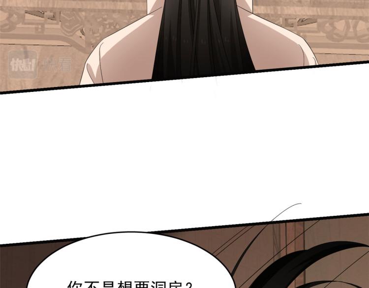 《半缘修仙半缘君》第271话 第5页