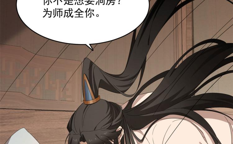 《半缘修仙半缘君》第271话 第6页