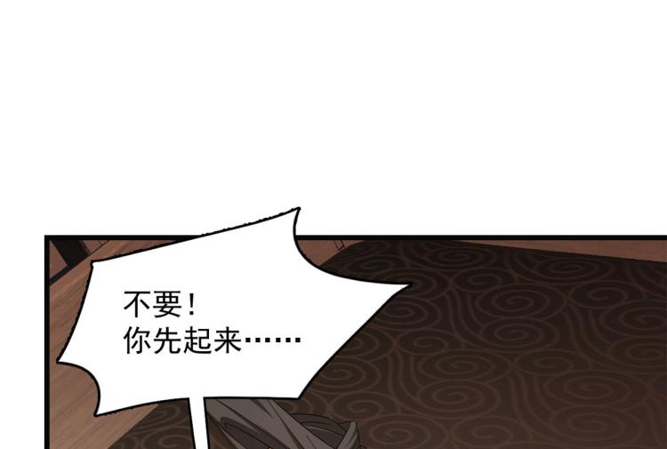 《半缘修仙半缘君》第271话 第8页