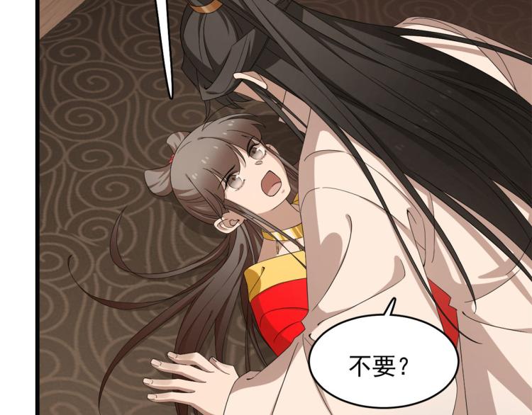 《半缘修仙半缘君》第271话 第9页