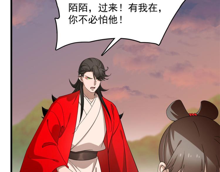 《半缘修仙半缘君》第269话 第34页