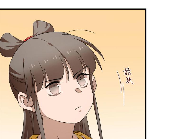 《半缘修仙半缘君》第269话 第37页