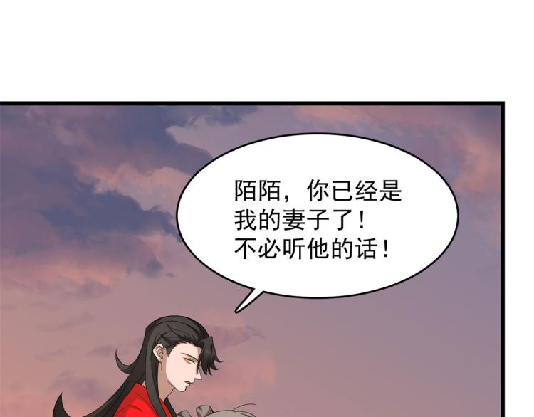 《半缘修仙半缘君》第269话 第43页