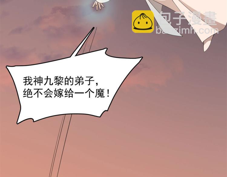 《半缘修仙半缘君》第269话 第47页