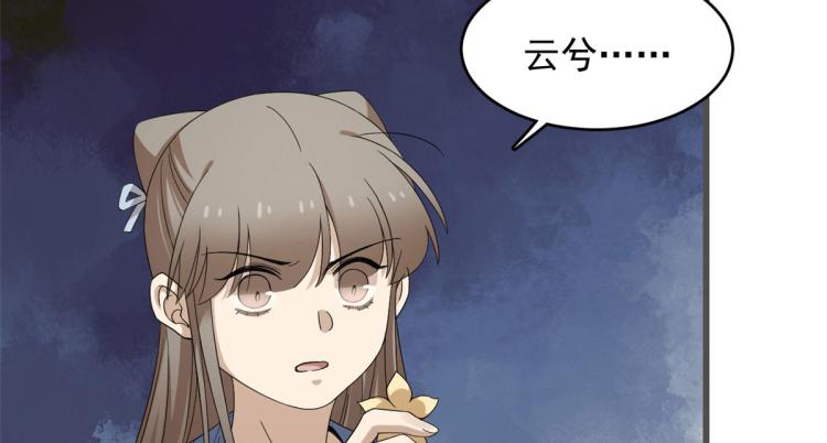 《半缘修仙半缘君》第272话 第16页