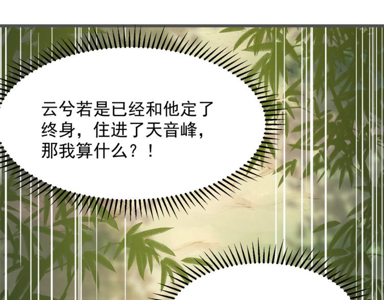 《半缘修仙半缘君》第272话 第21页