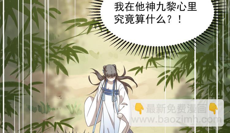 《半缘修仙半缘君》第272话 第22页