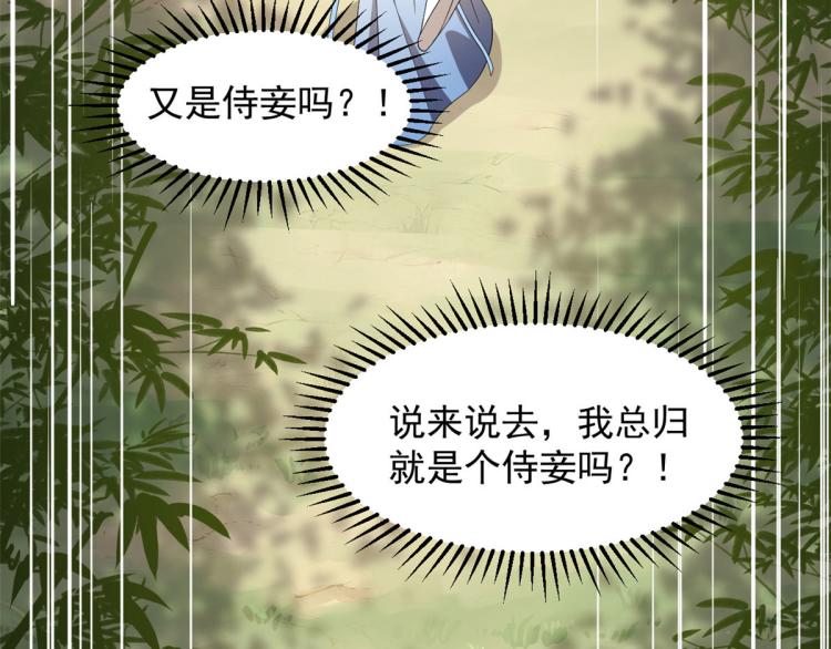 《半缘修仙半缘君》第272话 第23页