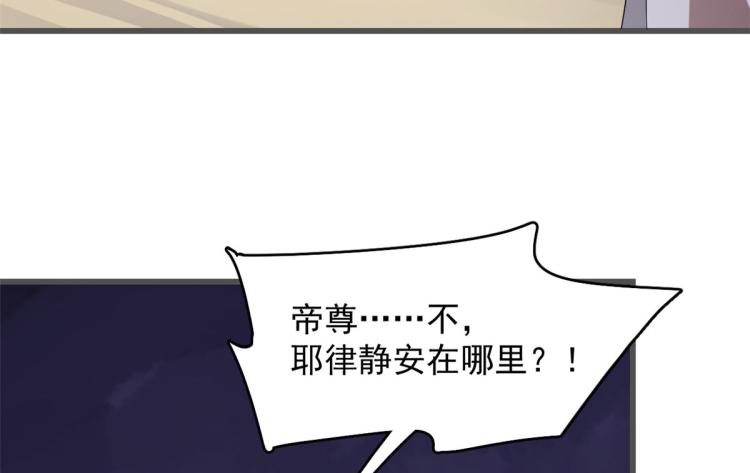 《半缘修仙半缘君》第272话 第30页