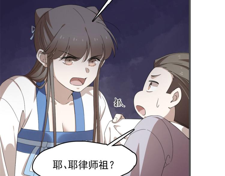 《半缘修仙半缘君》第272话 第31页