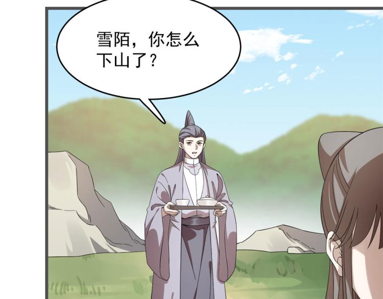 《半缘修仙半缘君》第272话 第33页