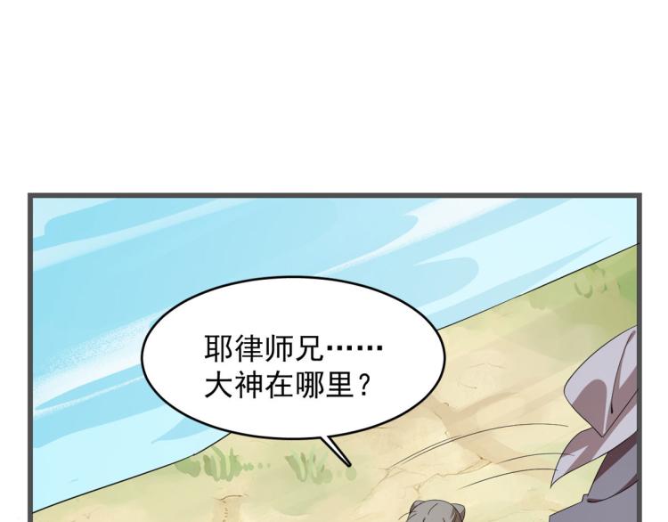 《半缘修仙半缘君》第272话 第35页