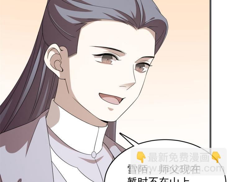 《半缘修仙半缘君》第272话 第39页