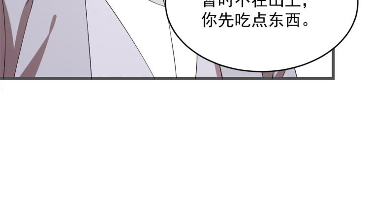 《半缘修仙半缘君》第272话 第40页