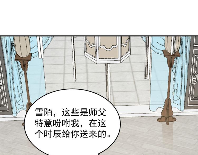《半缘修仙半缘君》第272话 第41页