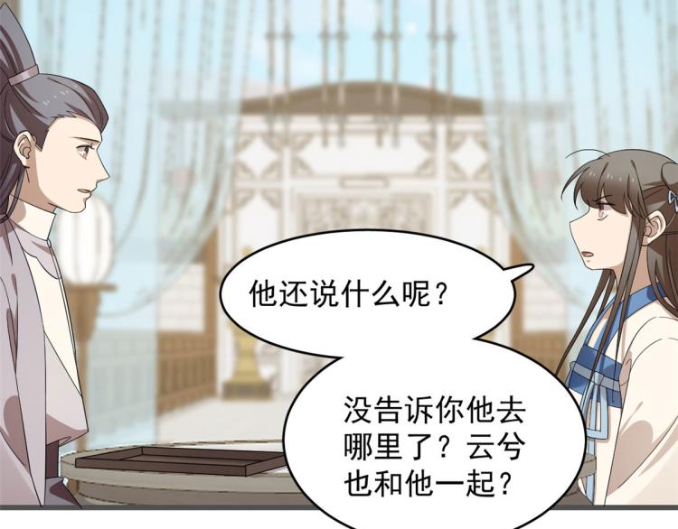 《半缘修仙半缘君》第272话 第45页