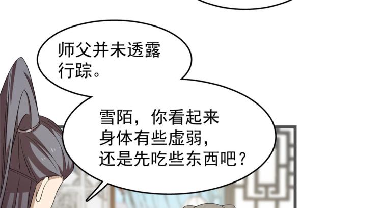 《半缘修仙半缘君》第272话 第46页