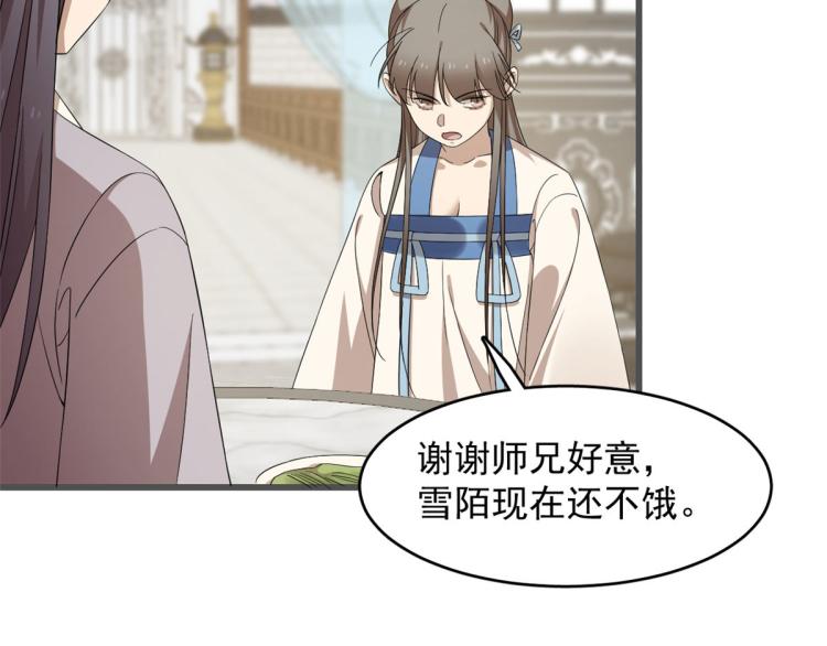 《半缘修仙半缘君》第272话 第47页