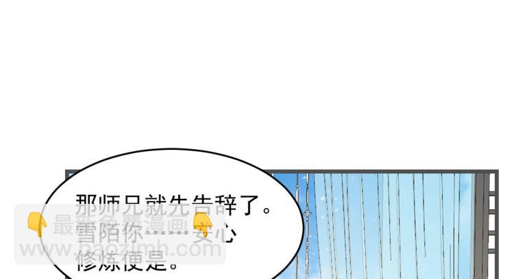 《半缘修仙半缘君》第272话 第48页