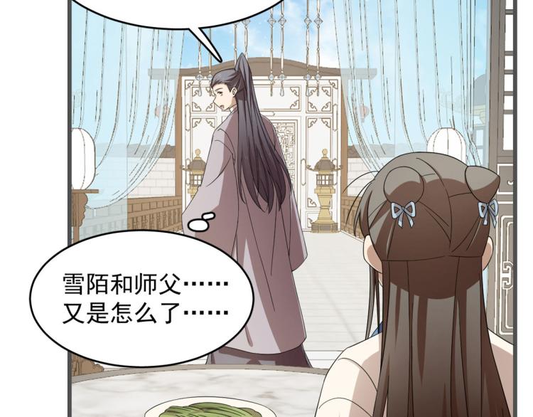 《半缘修仙半缘君》第272话 第49页